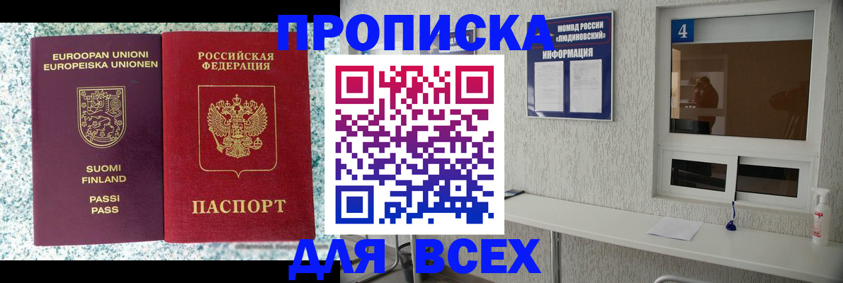 прописка для кредита в Сасово